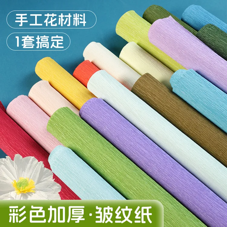 加厚皱纹纸褶皱卷边纸手工折花纸制作纸幼儿园装扮环创制作花朵