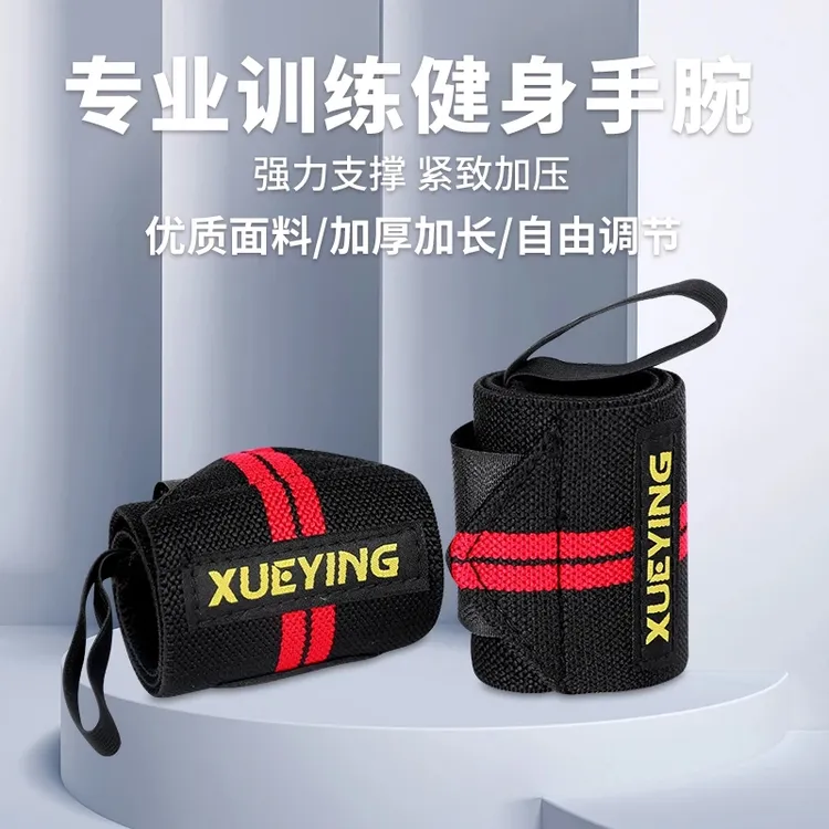 健身护腕男女绑带手腕加压助力带专业运动保护扭伤卧推带硬拉