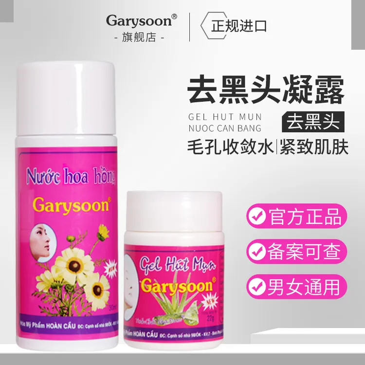 泰国去黑头鼻贴GarysoonT区护理清洁鼻翼两侧黑头水学生通用