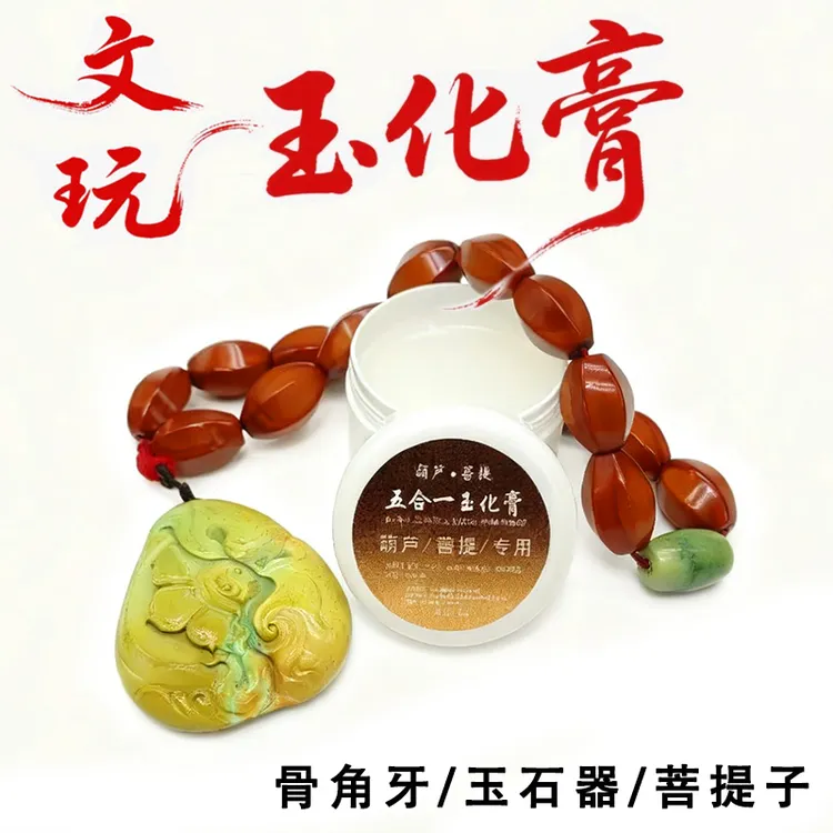 文玩变色膏文玩包浆玉化膏保养油葫芦猴头橄榄核上色油玉石专用油