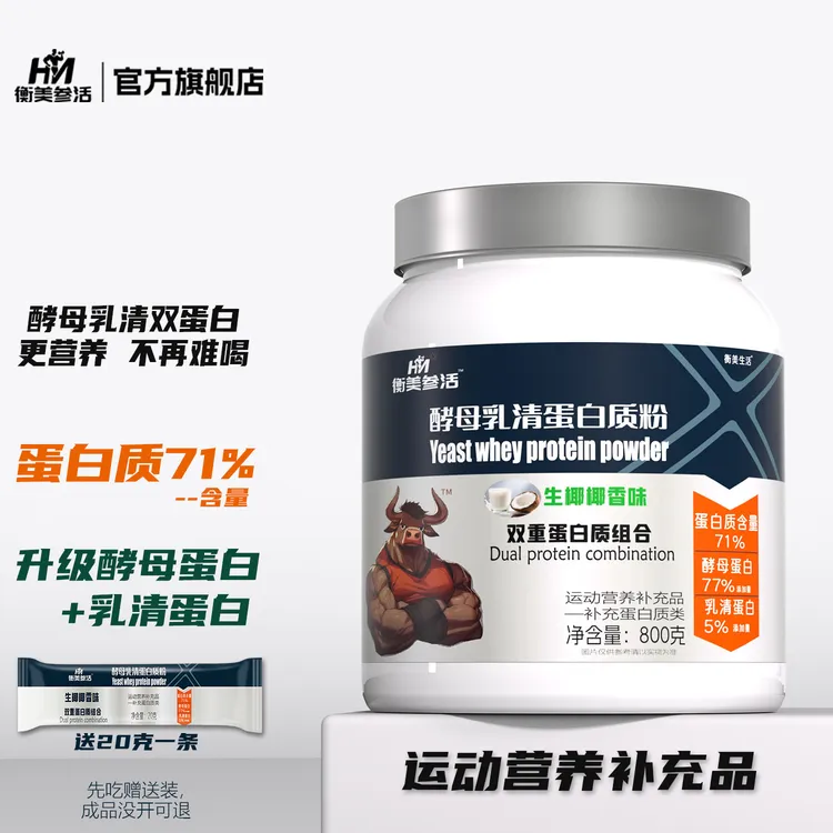 酵母乳清蛋白质粉酵母蛋白粉健身增肌运动营养品71%优质双蛋白
