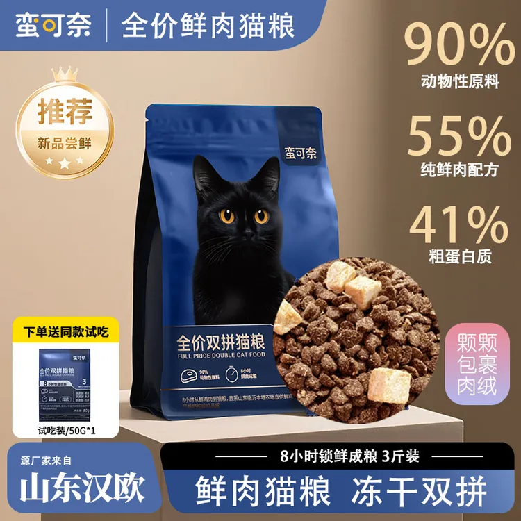 鲜肉猫粮冻干双拼蛮可奈全价鲜肉猫粮高蛋白鱼油美毛幼猫成猫全期