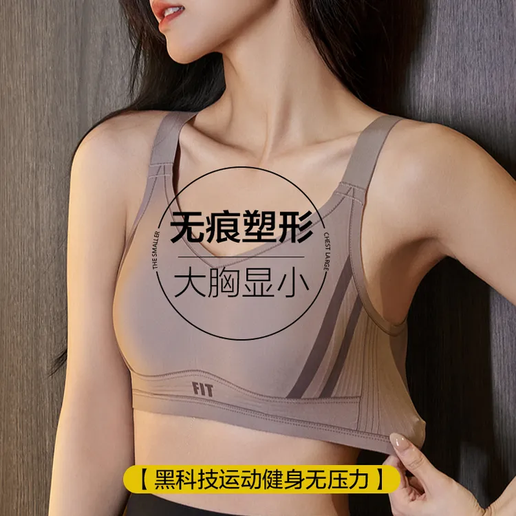 无痕大胸显小内衣女显瘦光面字母时尚收副乳调整型防下垂运动文胸