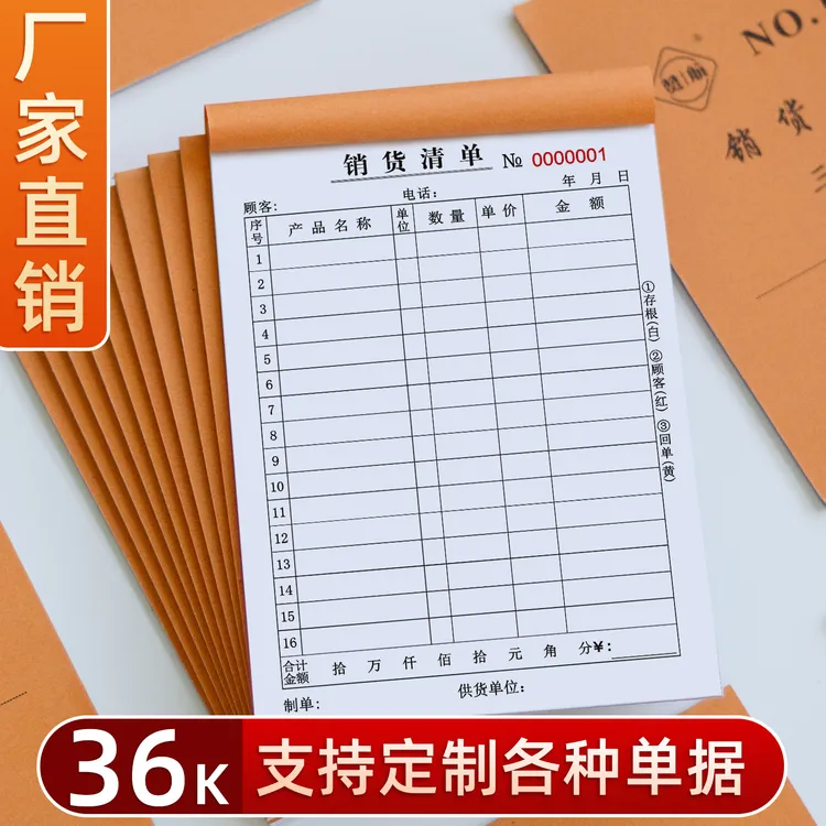 销货清单二联记帐本三联本子批发清仓特价工厂直销销售清单正规
