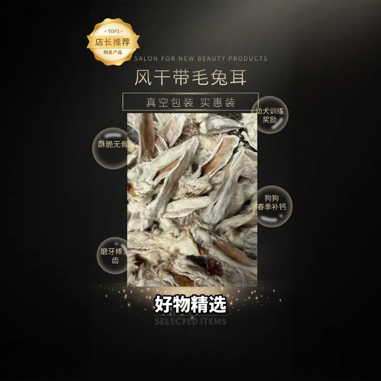 0添狗狗零食风干带毛兔耳磨牙洁齿幼犬补钙奖励酥脆无骨兔子肉