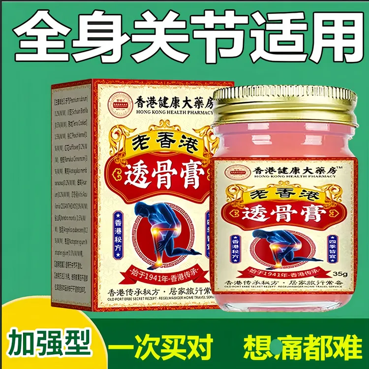 [官方正品]透骨膏肩颈腰腿膝盖关节手脚正品涂抹温和渗透