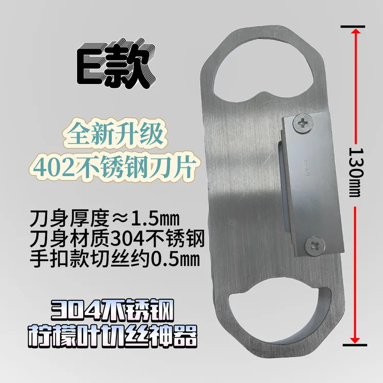 304不锈钢柠檬叶切丝神器E款，便于携带，操作简单