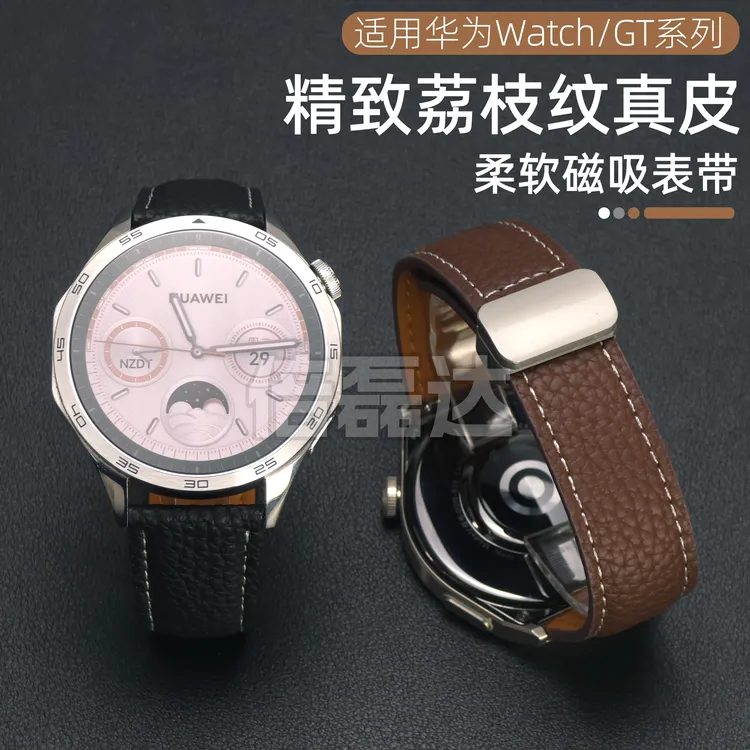 适用华为GT4GT5表带真皮女GT2荔枝纹watch5男watch4pro磁吸腕带22