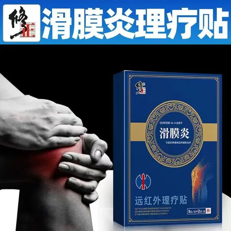 膝盖滑膜炎专用贴 修正滑膜炎远红外理疗贴10贴/盒膝盖疼痛积液