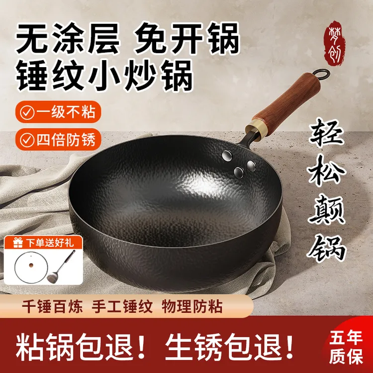 【正宗章丘】梦创锤纹锻打小铁锅家用无涂层不粘锅炒菜锅迷你小炒锅