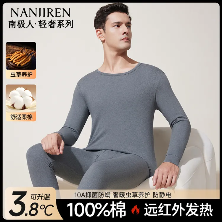 南极人100%纯棉保暖内衣男士冬季圆领抑菌全棉秋衣秋裤套装棉毛衫