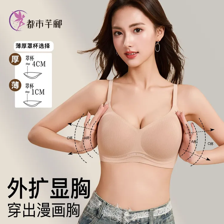 都市芊郦软支撑提拉舒适聚拢无痕内衣显胸透气小胸大胸调整型