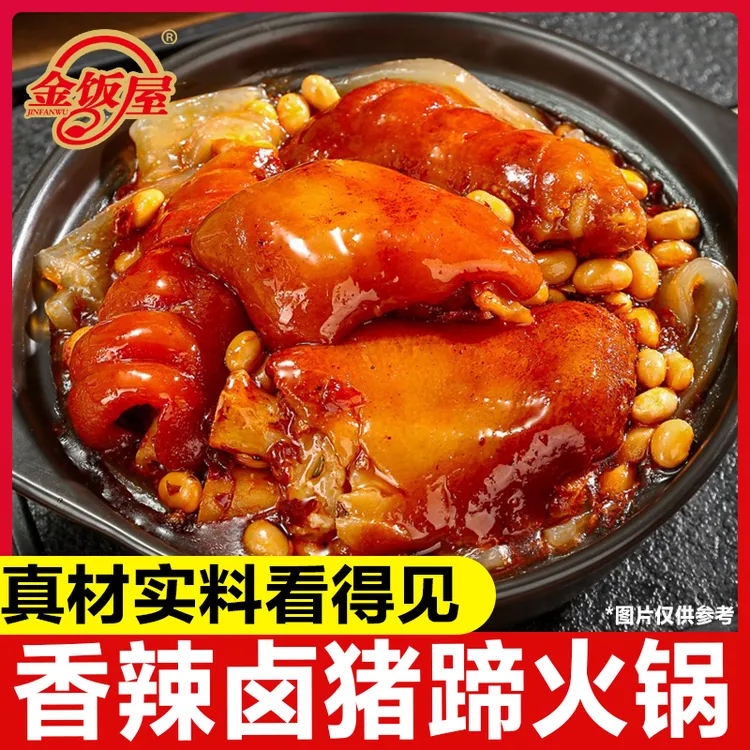 金饭屋猪蹄火锅1050克/盒带筋猪脚黄豆火锅香辣软糯加热即食猪蹄Y