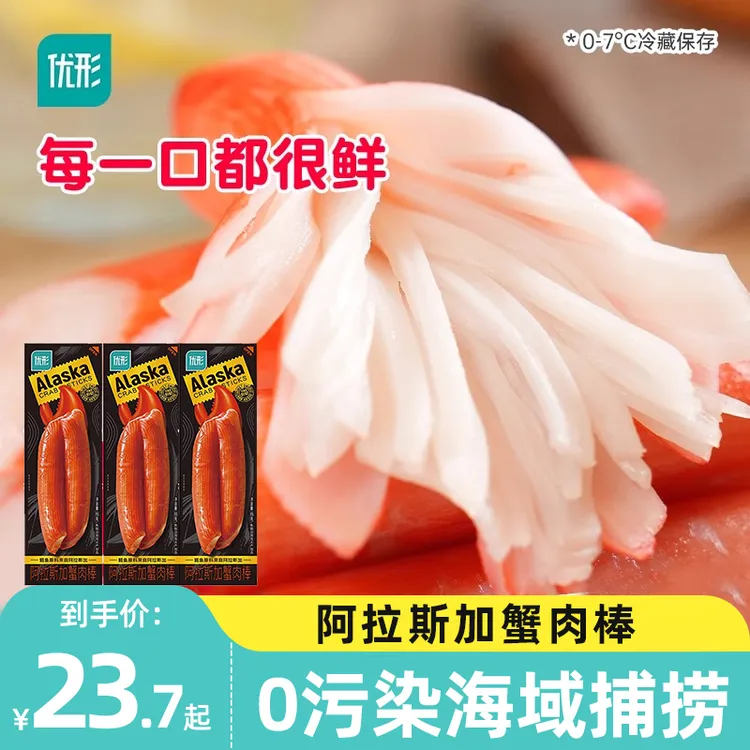 优形阿拉斯加蟹肉棒即食低脂肪蟹棒零食真蟹足棒手撕解馋蟹柳鳕鱼