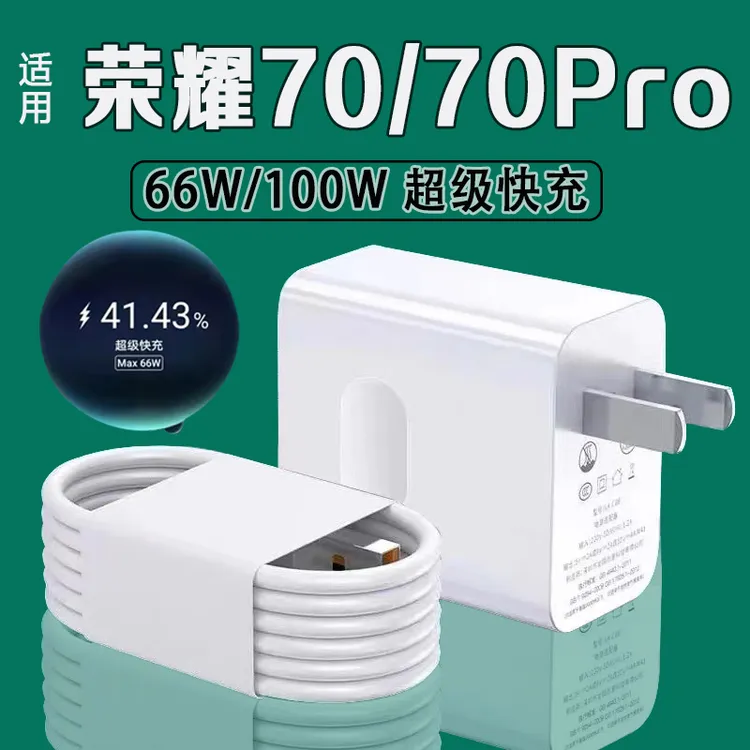 适用荣耀70充电器头66W超级快充honor荣耀70SE/70pro原装快充线6A