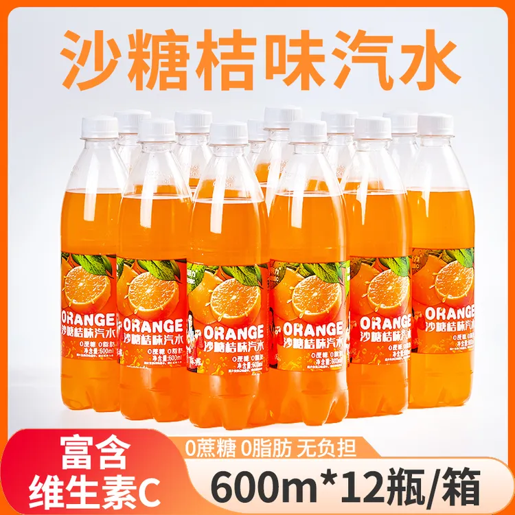 雪芬力沙糖桔汽水600ml*12瓶无糖橘子味解渴解腻经典碳酸饮料