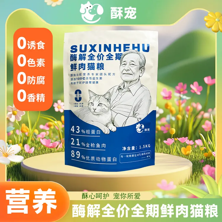 酥宠猫咪主食经典口味成猫幼猫通用全价猫粮营养均衡增肥鱼肉味