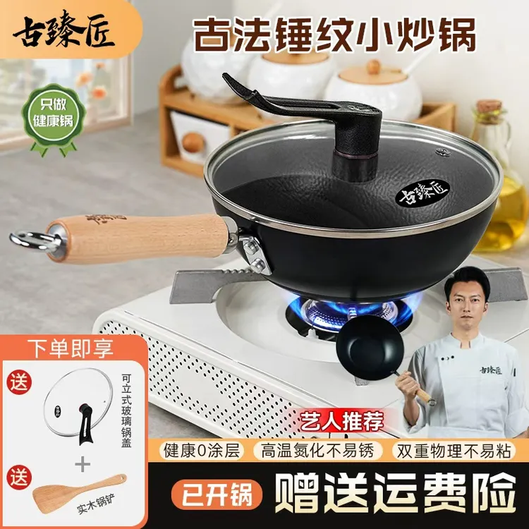 古臻匠【古法锤纹小炒锅】无涂层精铁锅家用炒菜平底锅通用灶免开锅