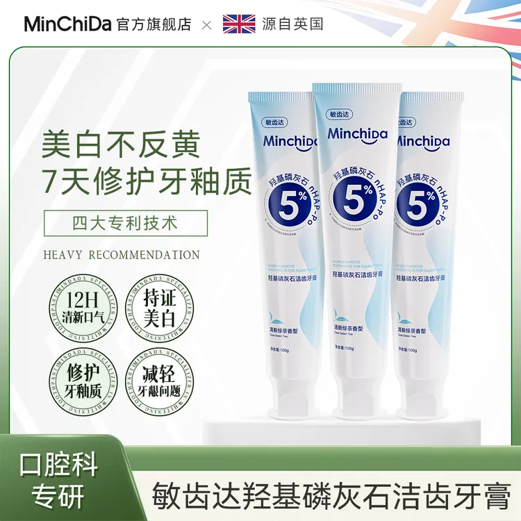 【拍一发三】敏齿达5%羟其磷灰石牙膏护理修护去黄完白防蛀护龈炫白