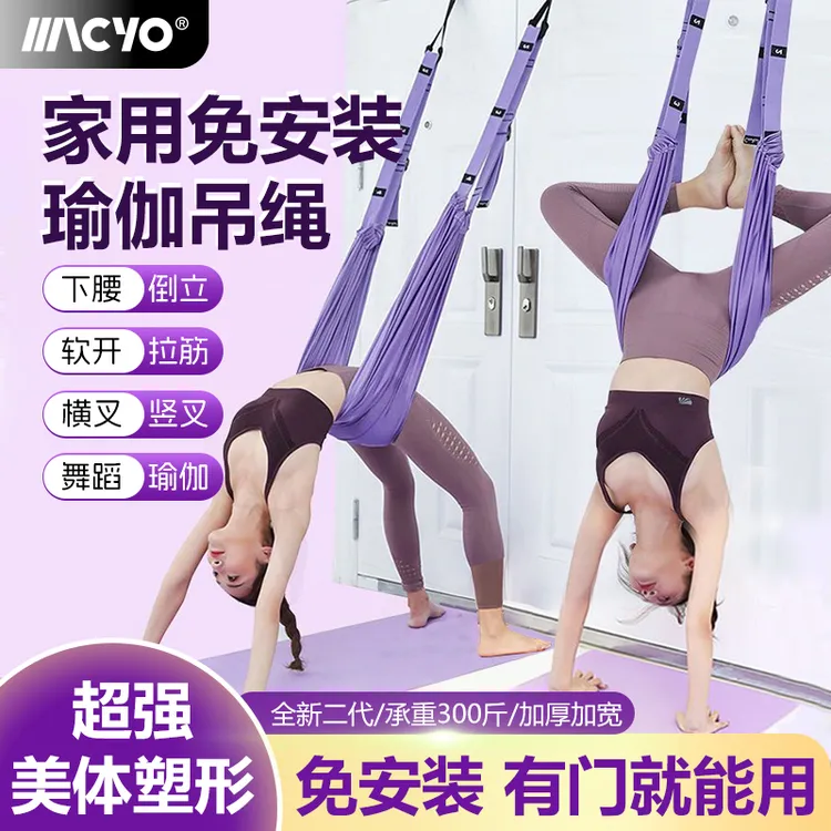 MACYO/麦克羊免安装防断加长空中瑜伽绳拉力带开肩美背伸展带挂门