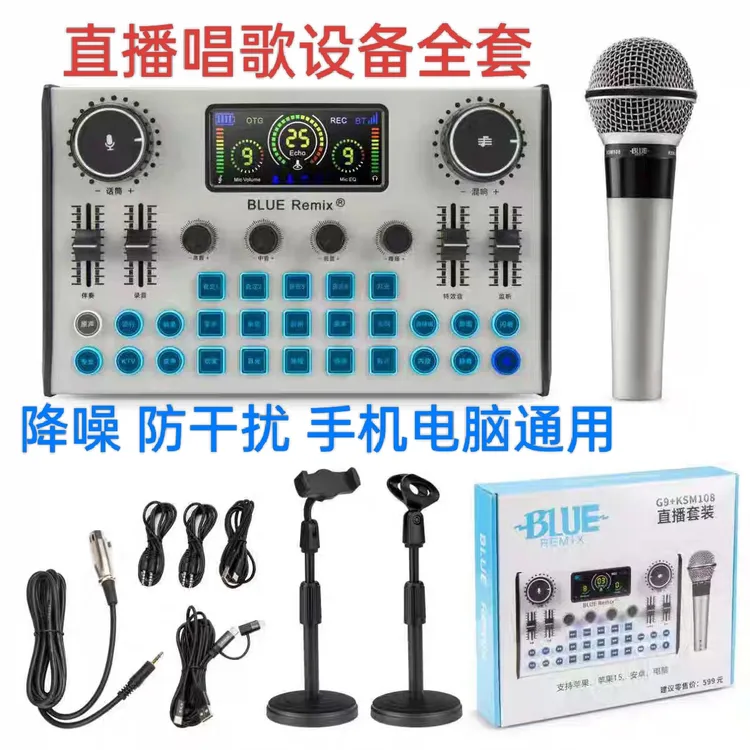 手机电脑通用专业直播声卡麦克风设备套装