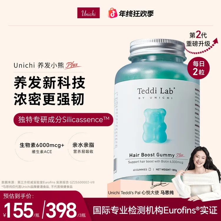 【马思纯同款】Unichi养发小熊软糖2代1瓶升级版2.0生物素teddilab