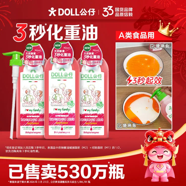 公仔牌洗洁精家用冷水去重油食品用果蔬餐具净商品图