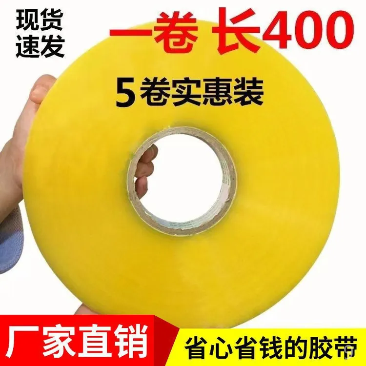 超长500米宽透明高强度大卷快递包装封箱用胶带透明胶带大卷天气