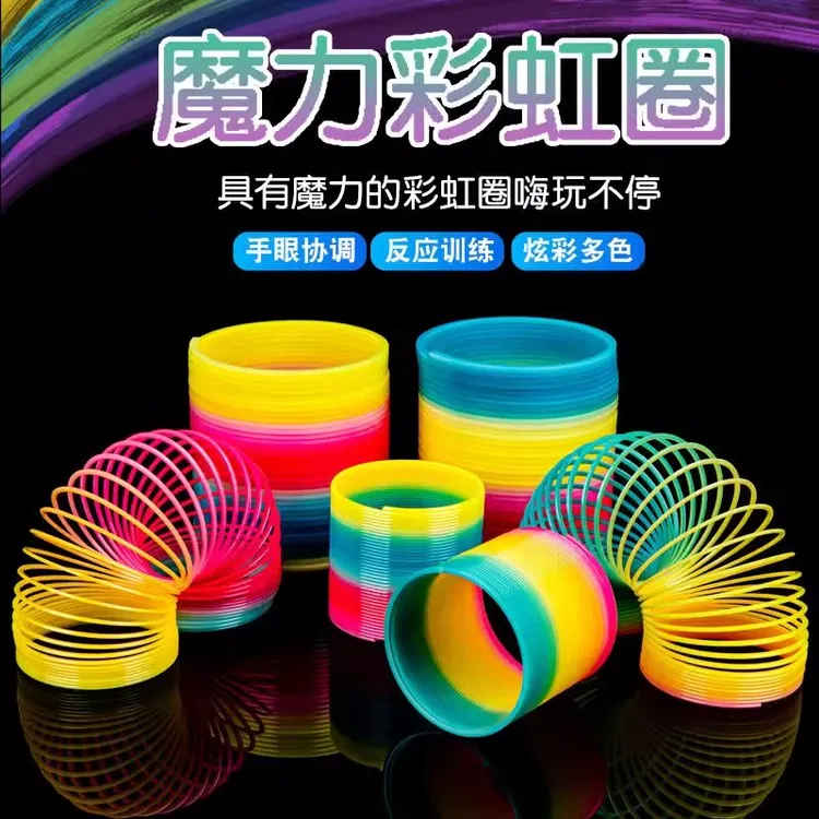 儿童魔力彩虹圈弹簧圈男孩女孩益智好物弹力圈宝宝早教弹弹圈玩具