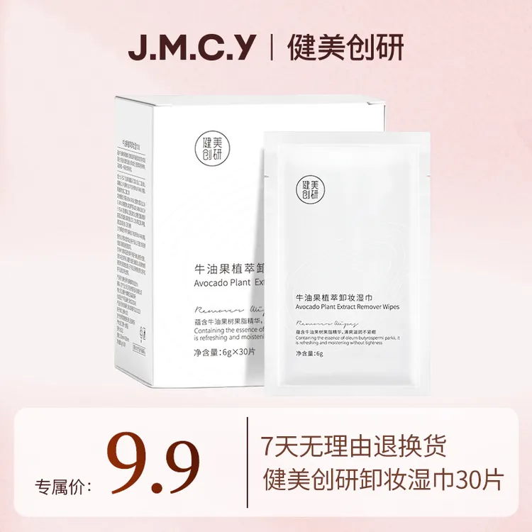 【吉岚严选】牛油果卸妆湿巾纸一次性温和深层清洁独立单片装植萃