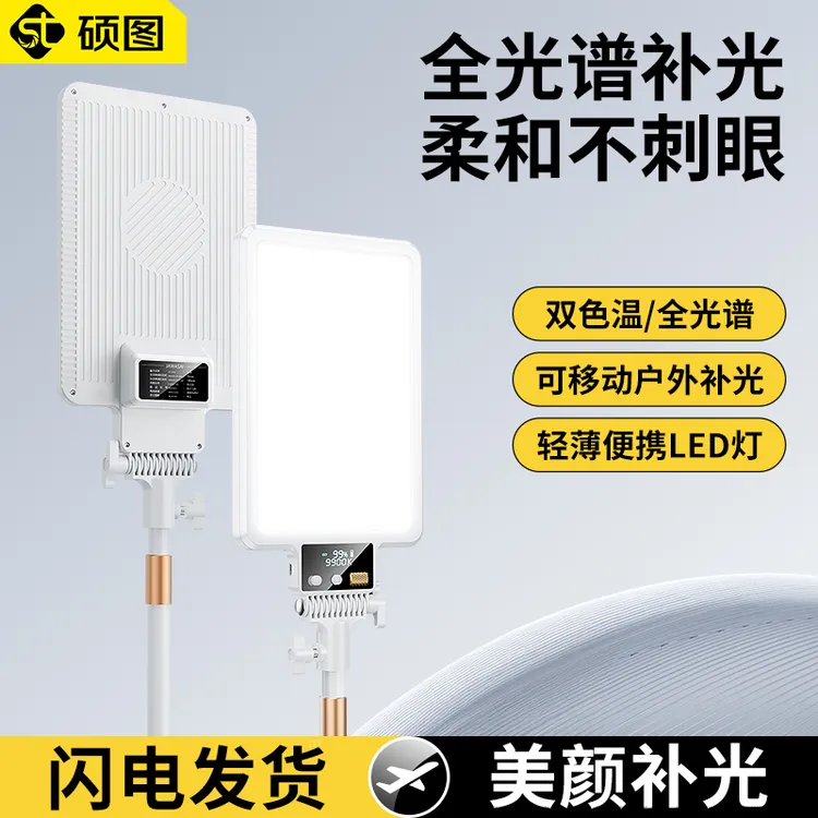 硕图直播补光灯摄影led平板灯拍摄拍照主播专业柔光美颜打光推荐