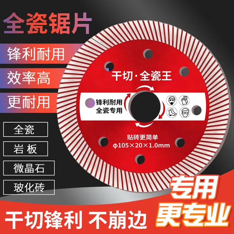 瓷砖切割片全瓷砖玻化砖微晶石岩板干切锋利耐磨耐用金刚石锯片