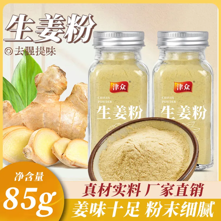 【生姜粉】去腥专用津众食用大蒜生姜香葱洋葱粉厨房腌肉调味料调配