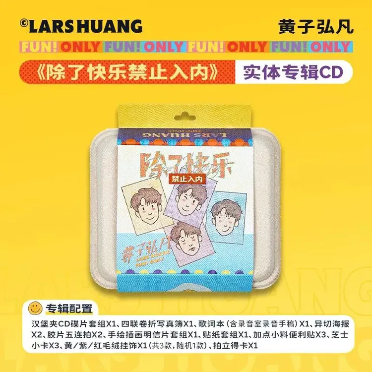 官方正版 黄子弘凡 首张实体专辑  除了快乐禁止入内 CD唱片+周边