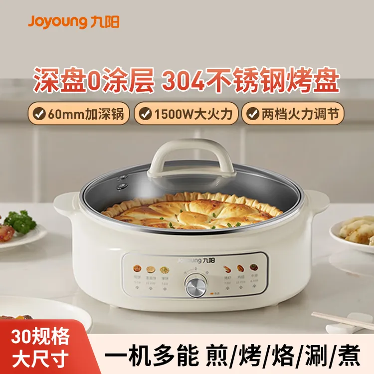 九阳电饼铛家用多功能大烤盘煎饼锅烙饼锅早餐机加大煎烤机GK339