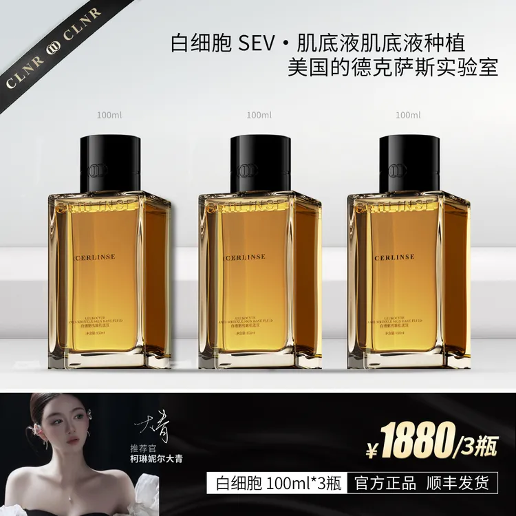 【白细胞SEV肌底液14天皱纹-26.32% 弹性+17.17% 紧致+35.33%】