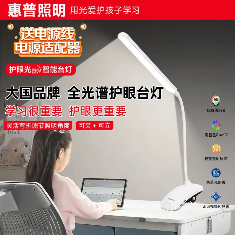 惠普照明护眼灯可桌面可夹式充电台灯大学生宿舍护眼学习灯2026款商品图