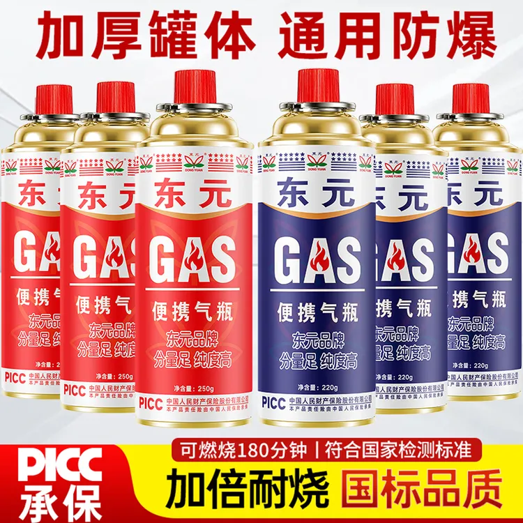东元卡式炉气罐户外便携式丁烷气瓶卡式瓦斯气瓶通用燃气罐