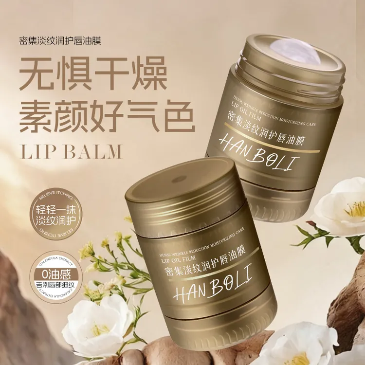 【修护滋润】密集淡纹修护唇油膜 润唇膏保湿滋润唇部护理