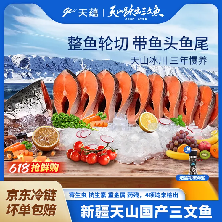 【新粉尝鲜】新疆天蕴三文鱼整条鱼轮切国产虹鳟鱼香煎整鱼