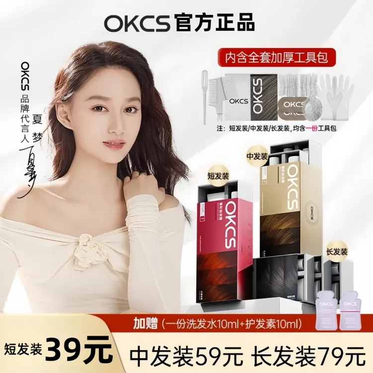 OKCS染发膏咖啡树莓红黑茶植物染发剂盖白发显白免漂流行色不伤发