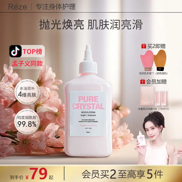 烟酰胺美白身体乳透亮补水保湿秋冬干燥嫩滑全身留香