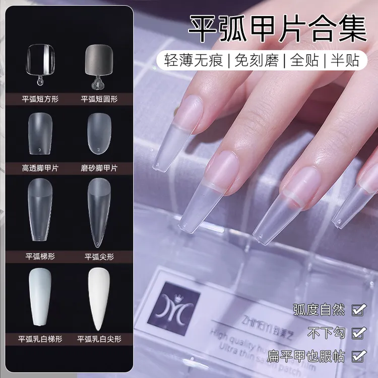 致美艺活动专属500片平弧甲片免打磨塑形长梯免刻磨甲片合集