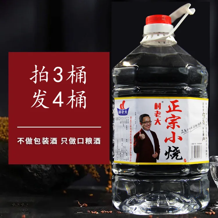 村老大4L桶装白酒纯粮酒口粮酒浓香型白酒42度泡酒