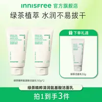 【达人专属】悦诗风吟绿茶水润氨基酸洁面乳150g*2