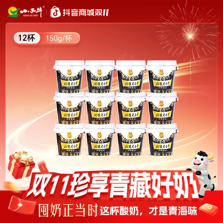 小西牛青藏高原 青稞黑米 谷物低温粗粮酸奶150g*12杯【顺丰包邮】