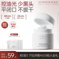 【娇润泉】臻颜净透清洁涂抹式泥膜保湿毛孔闭口黑头控油加送泥膜刷