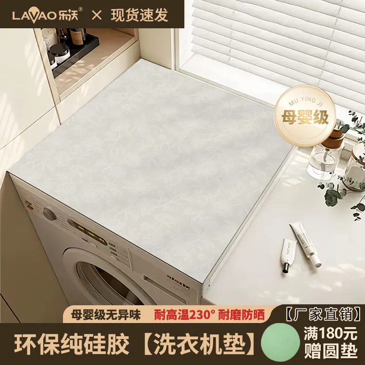 纯硅胶滚筒洗衣机防尘罩盖垫家用冰箱盖垫防水防污防滑防晒垫子
