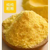 【玉米面】农村玉米包谷面中细颗粒杂粮包谷饭玉米碜农家粗粮高粱面