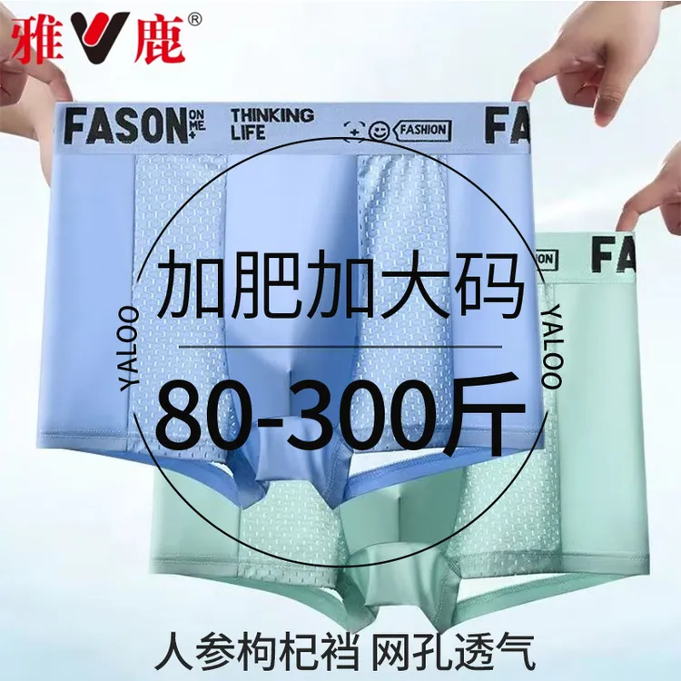 雅鹿加大透气冰丝男士内裤平角裤大码夏季薄款新款宽松四角短裤头商品图